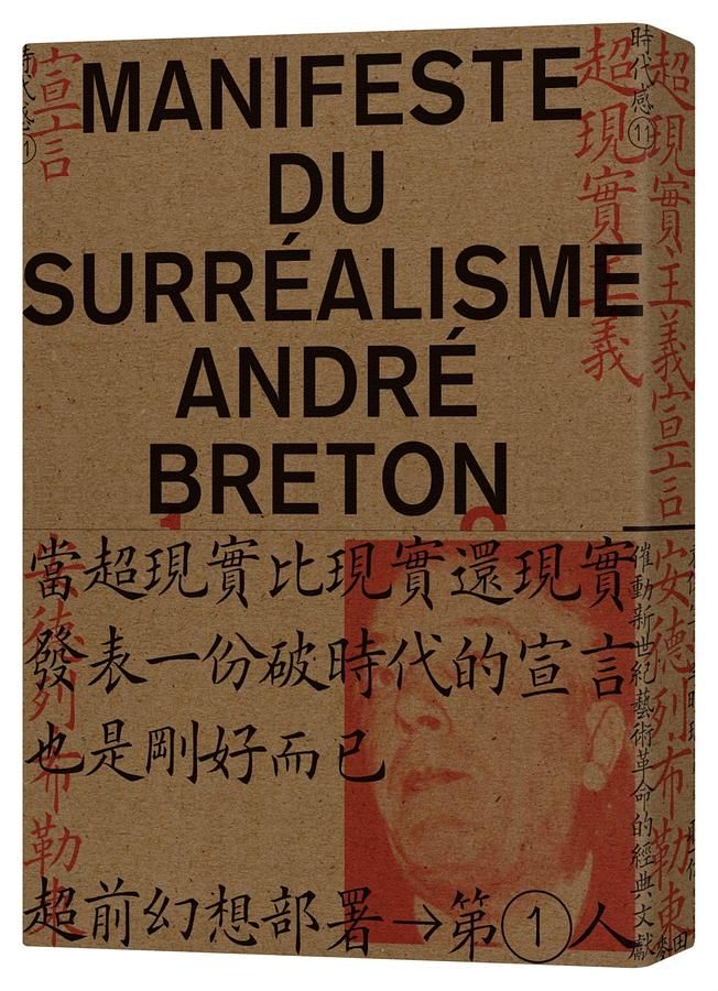超現實主義宣言