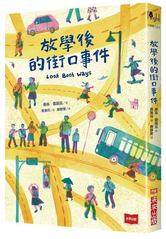 放學後的街口事件