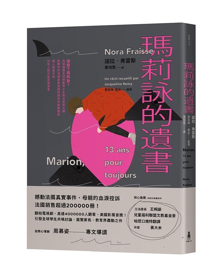 瑪莉詠的遺書