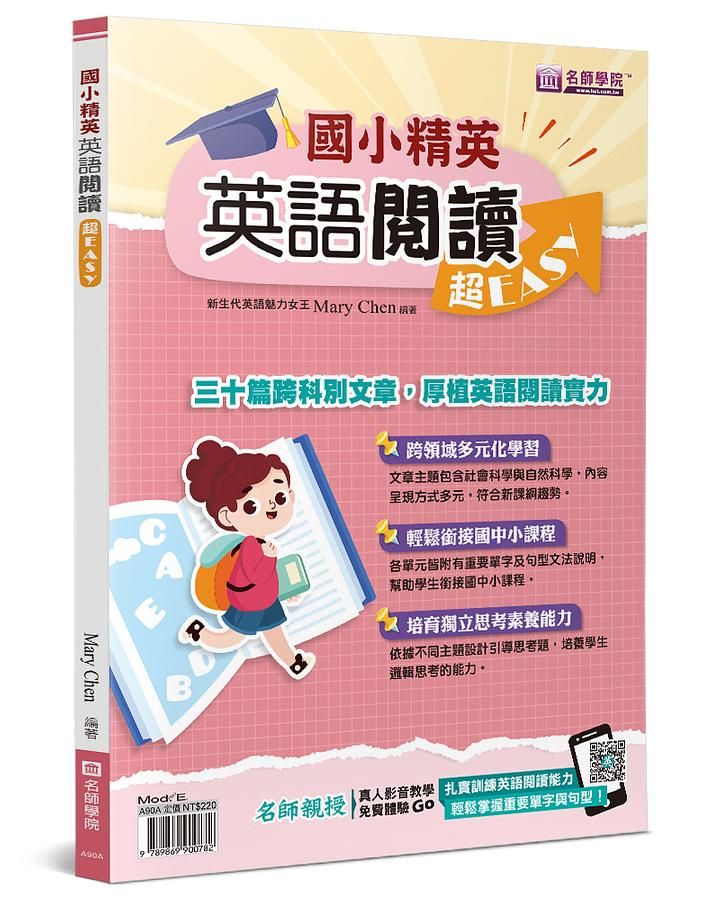 國小精英: 英語閱讀超Easy