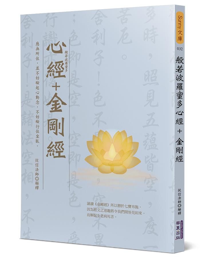 般若波羅蜜多心經+金剛經