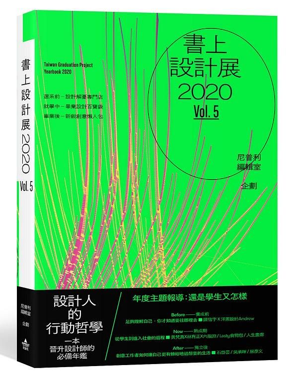 書上設計展 2020