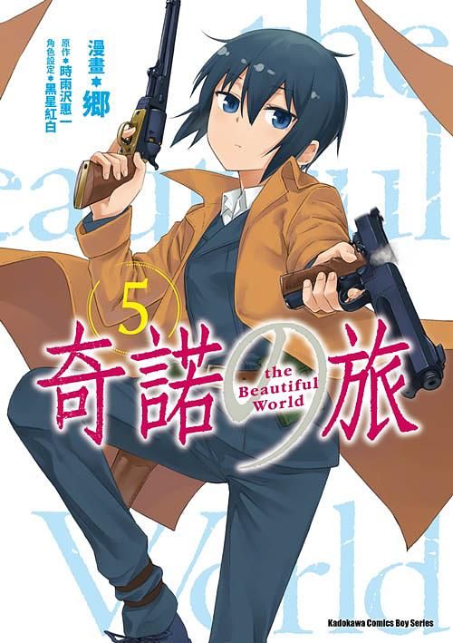 奇諾之旅the Beautiful World 5