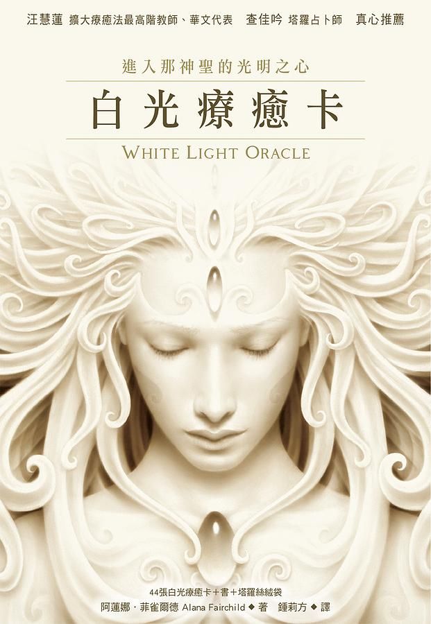 白光療癒卡