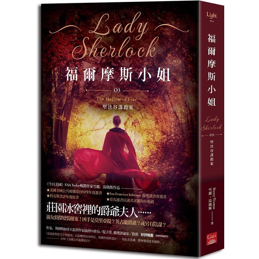 福爾摩斯小姐 3: 堅決谷謀殺案