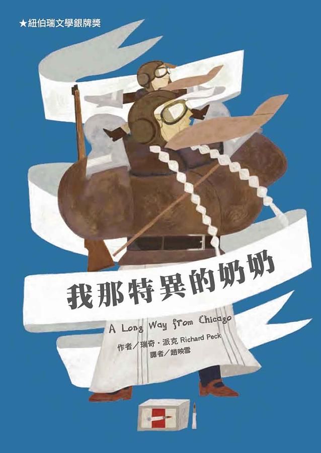我那特異的奶奶 (第2版)