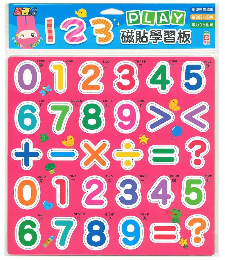 忍者兔123 Play磁貼學習板