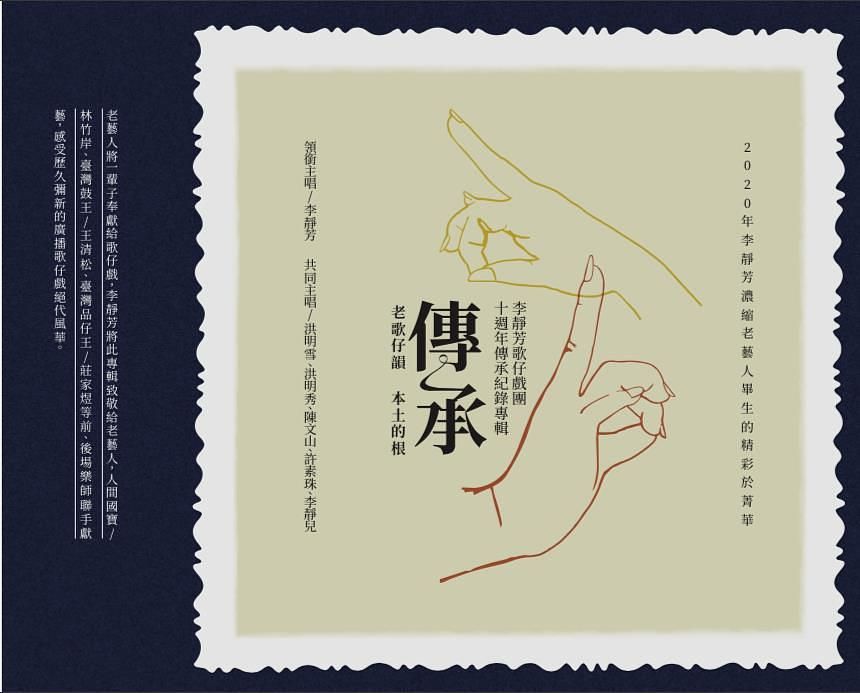 傳~老歌仔韻/ 承~本土的根: 十年有成傳承紀錄專輯 (2CD)