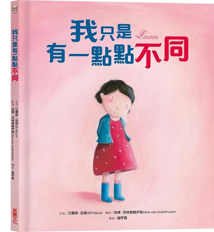 我只是有一點點不同