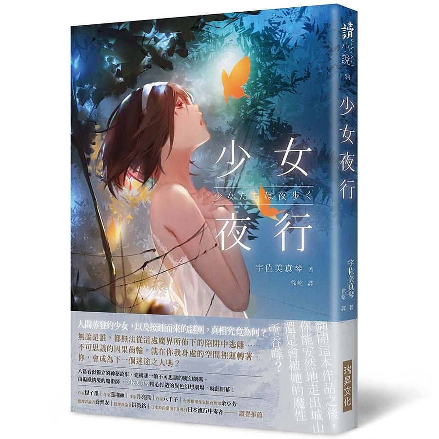 少女夜行