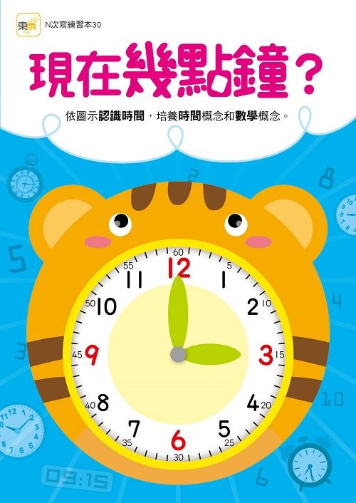 現在幾點鐘? (附1枝印章學習筆)
