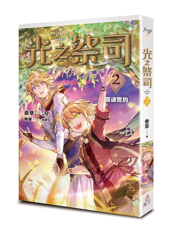 光之祭司 2: 靈魂誓約