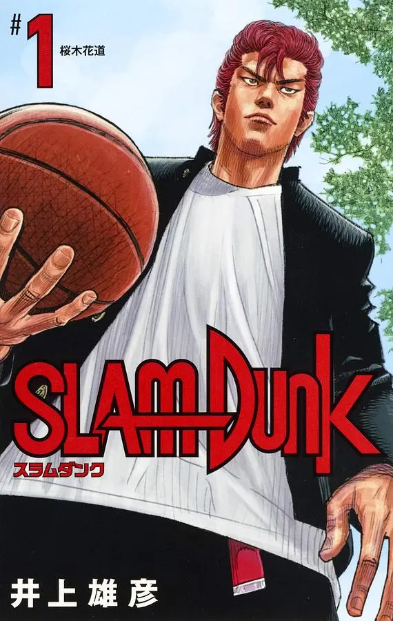 SLAM DUNK新装再編版 1