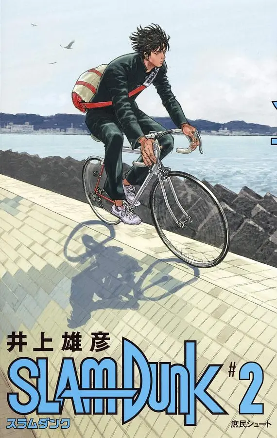 SLAM DUNK新装再編版 2