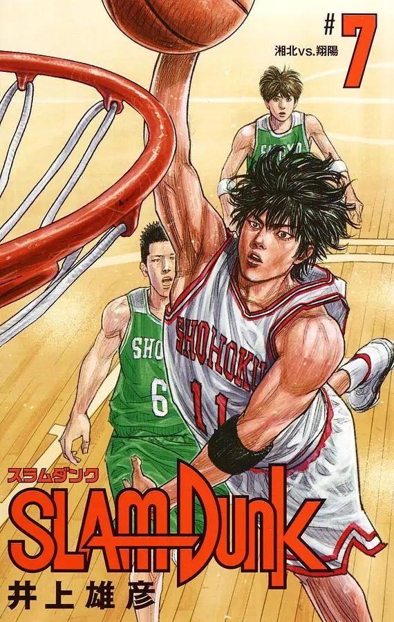 SLAM DUNK新装再編版 7
