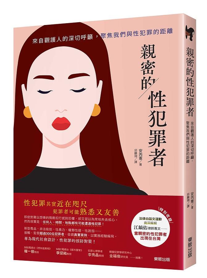 親密的性犯罪者: 來自觀護人的深切呼籲, 聚焦我們與性犯罪的距離