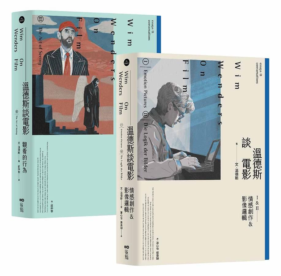 溫德斯談電影全集套書: 溫德斯談電影情感創作&影像邏輯+溫德斯談電影觀看的行為 (2冊合售)