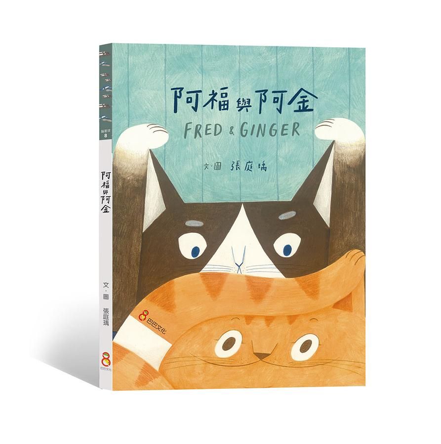 阿福與阿金
