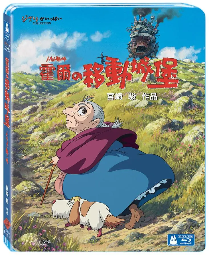 霍爾的移動城堡 (BD)