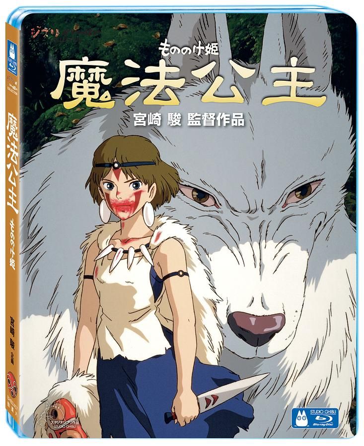 魔法公主 (BD)