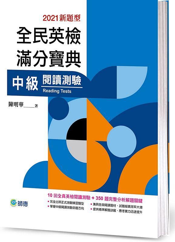 全民英檢滿分寶典: 中級閱讀測驗, 最新改制題型