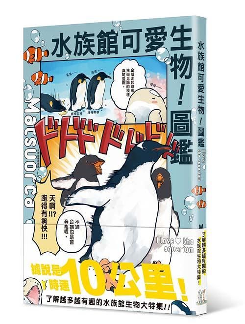 水族館可愛生物! 圖鑑