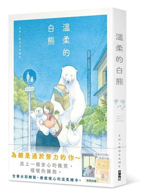 溫柔的白熊
