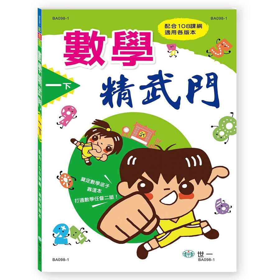 數學精武門: 一下