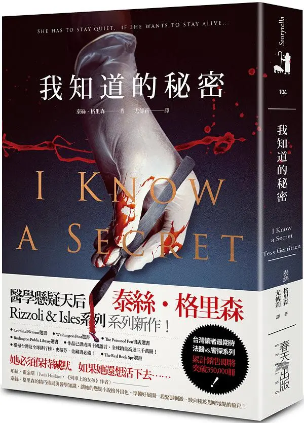 我知道的秘密