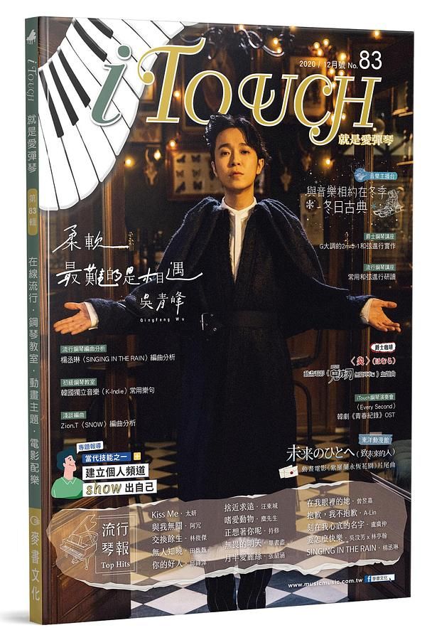 iTouch就是愛彈琴 83
