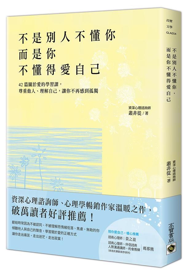 不是別人不懂你, 而是你不懂得愛自己