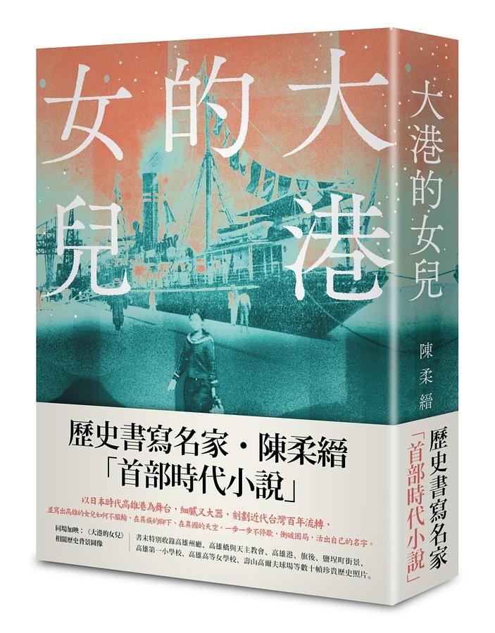 大港的女兒