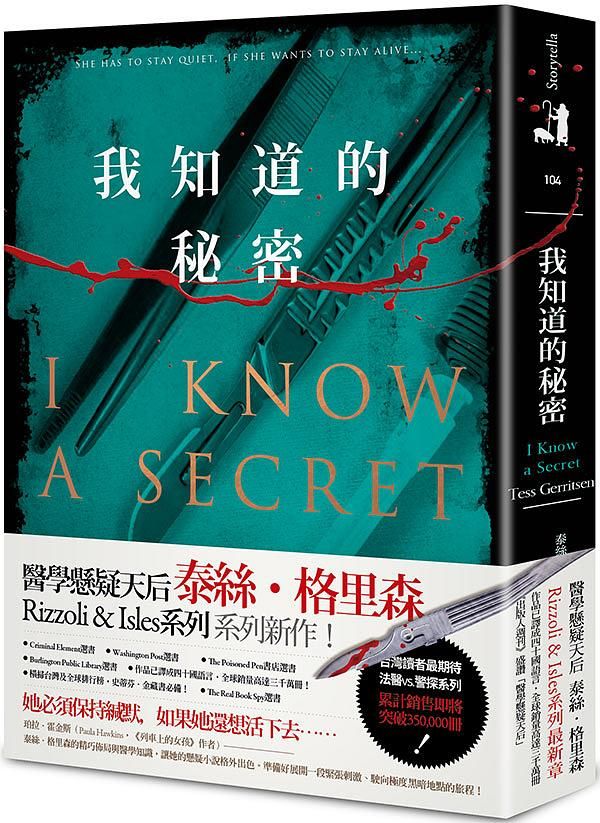 我知道的秘密 (典藏新版)