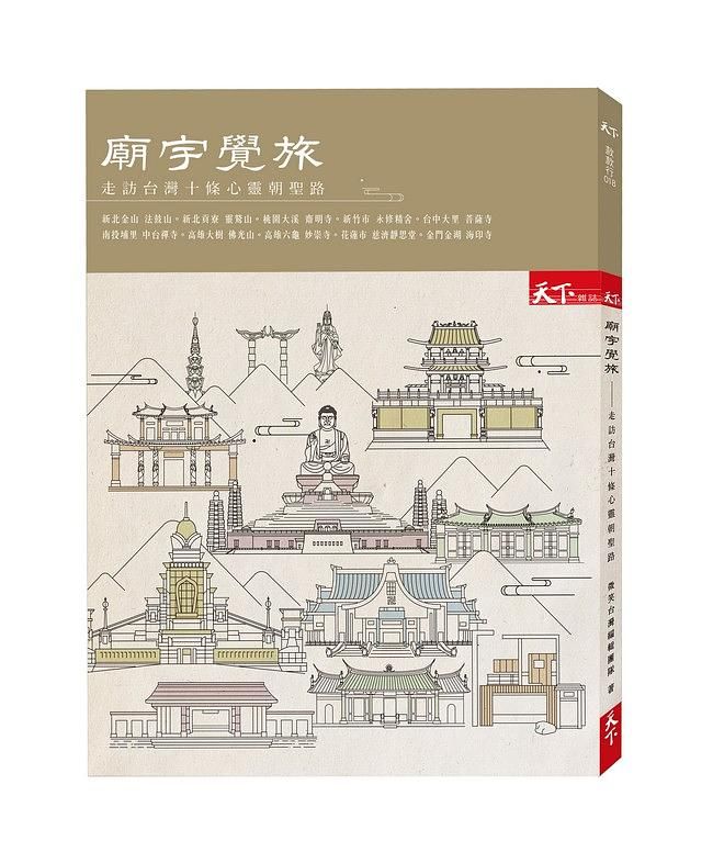 廟宇覺旅: 走訪台灣十條心靈朝聖路