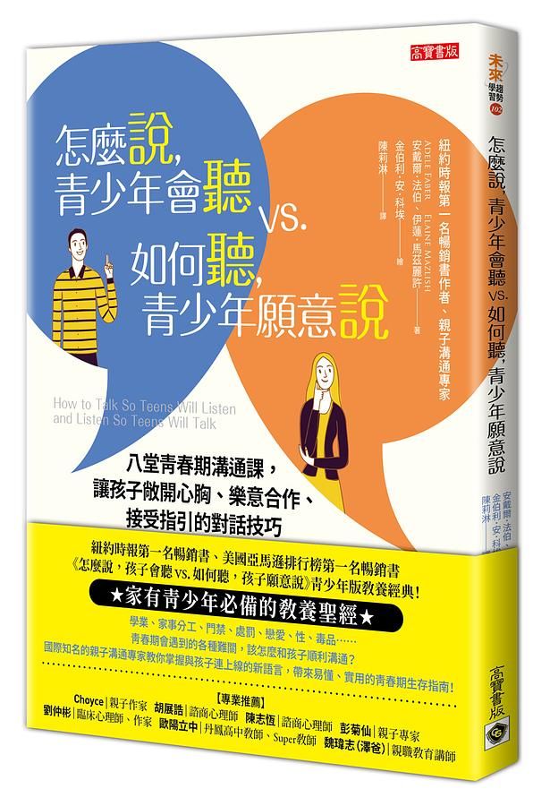 怎麼說, 青少年會聽vs.如何聽, 青少年願意說