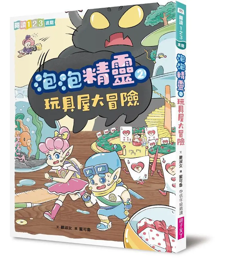 泡泡精靈 2: 玩具屋大冒險