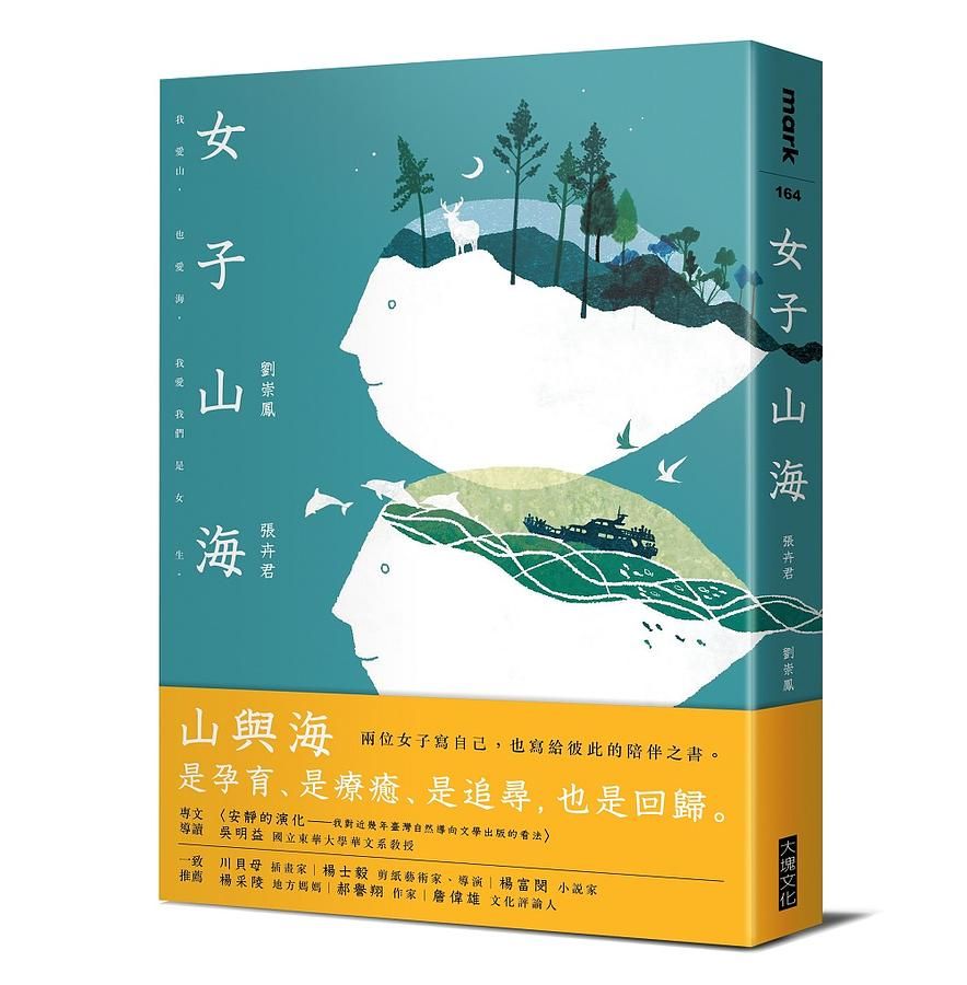 女子山海