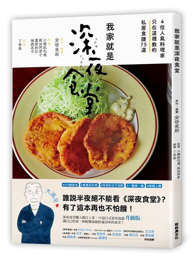 我家就是深夜食堂