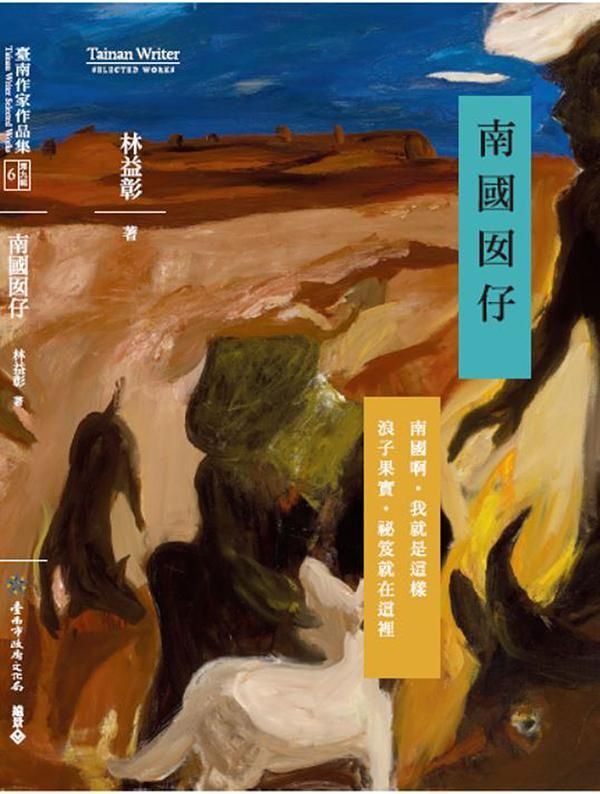 南國囡仔