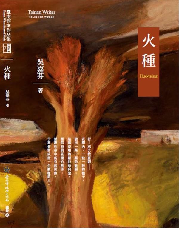 火種