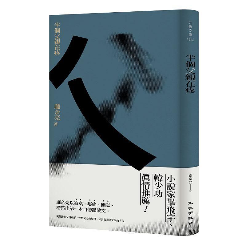 半個父親在疼