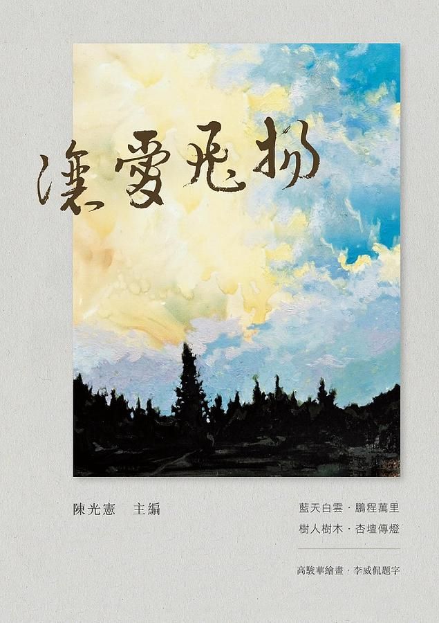 讓愛飛揚