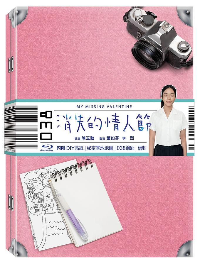 消失的情人節 (BD/珍藏版)
