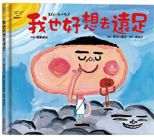 我也好想去遠足