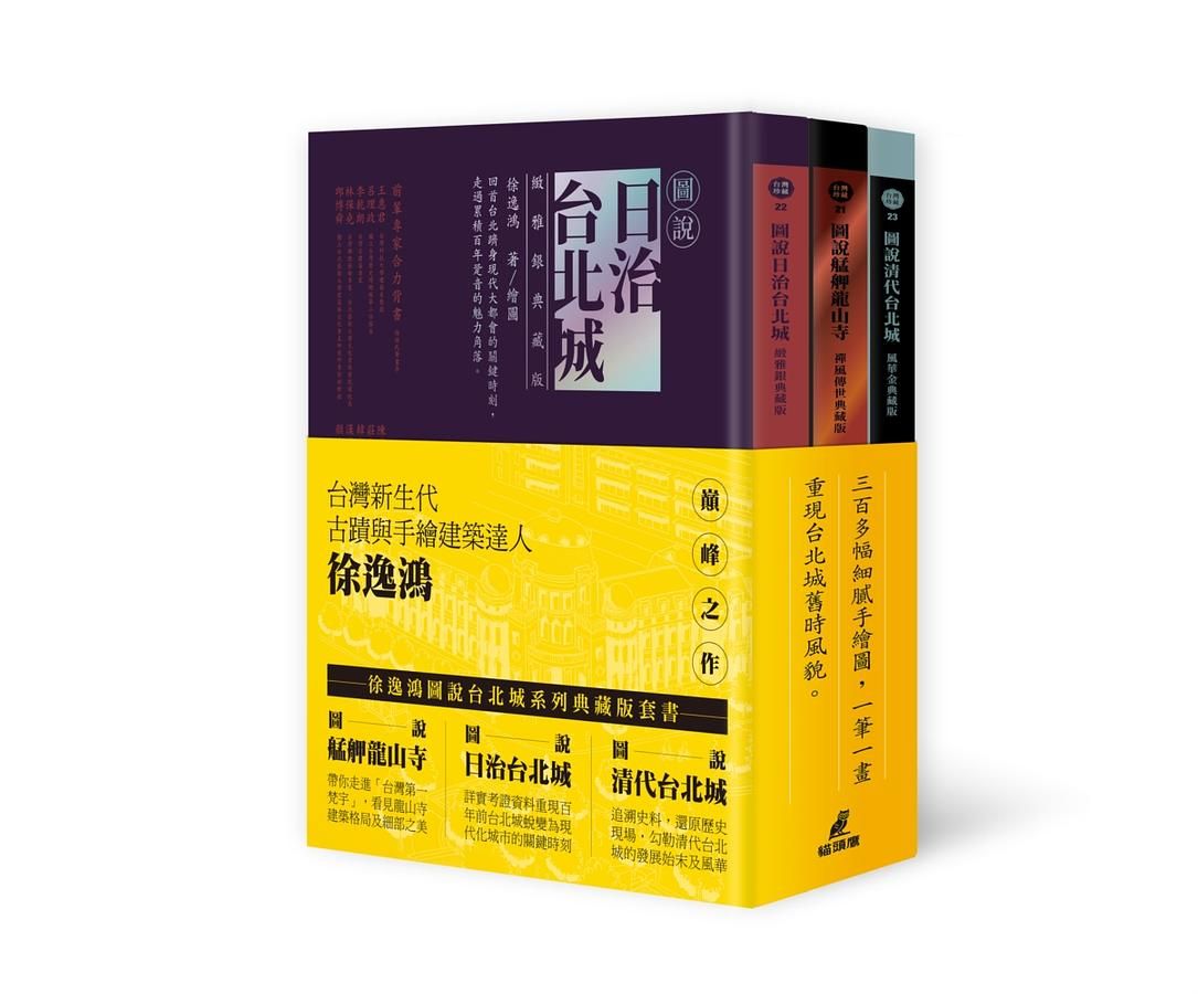 圖說台北城套書 (3冊合售/典藏版)