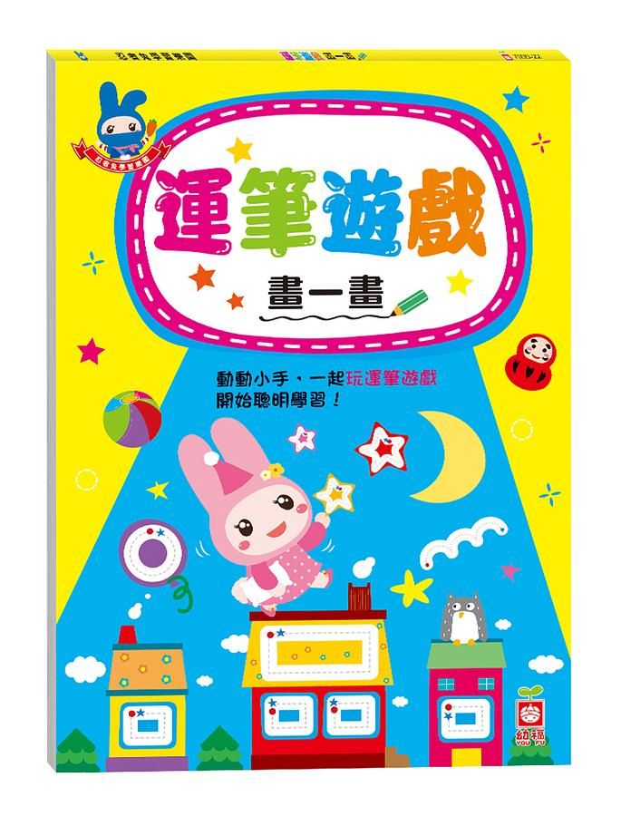 忍者兔學習樂園: 運筆遊戲畫一畫