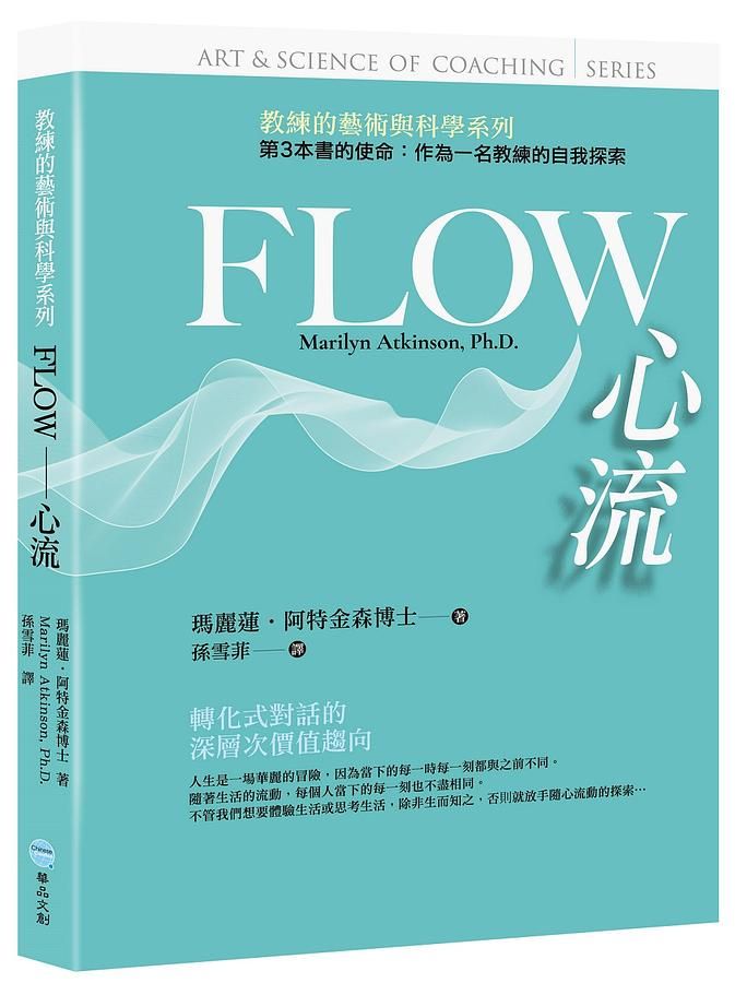 FLOW: 心流