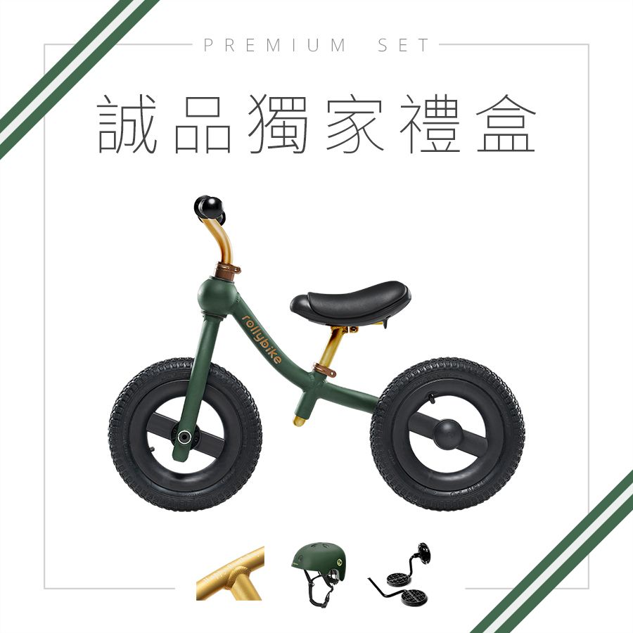 rollybike誠品獨家禮盒組/ 森林綠