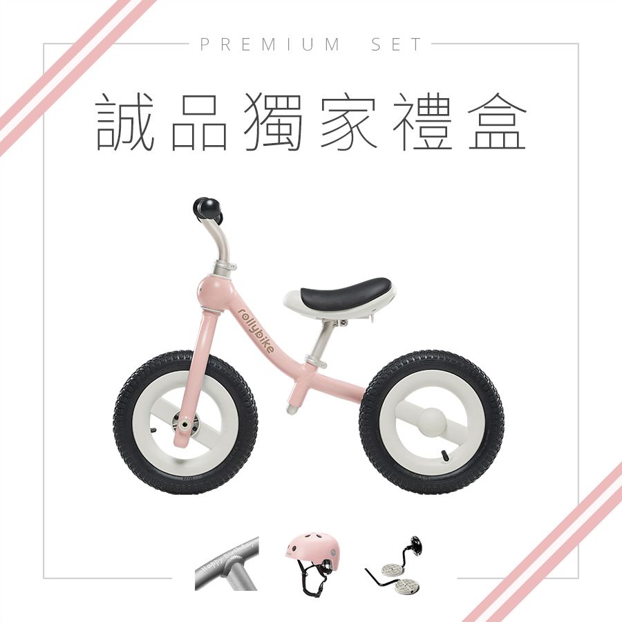 rollybike誠品獨家禮盒組/ 甜莓粉