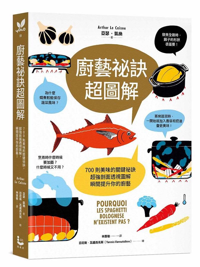 廚藝祕訣超圖解: 700則美味的關鍵祕訣, 超強剖面透視圖解, 瞬間提升你的廚藝!